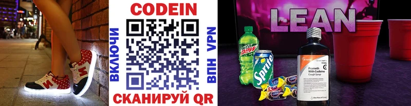 Codein напиток Lean (лин)  Лебедянь 